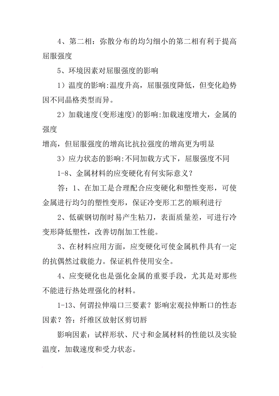 材料σy(共3篇)_第3页
