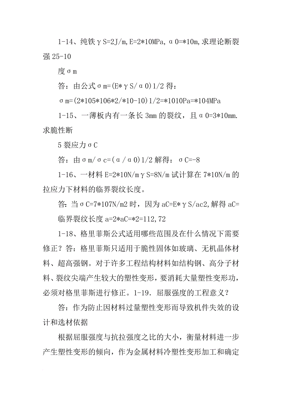 材料σy(共3篇)_第4页