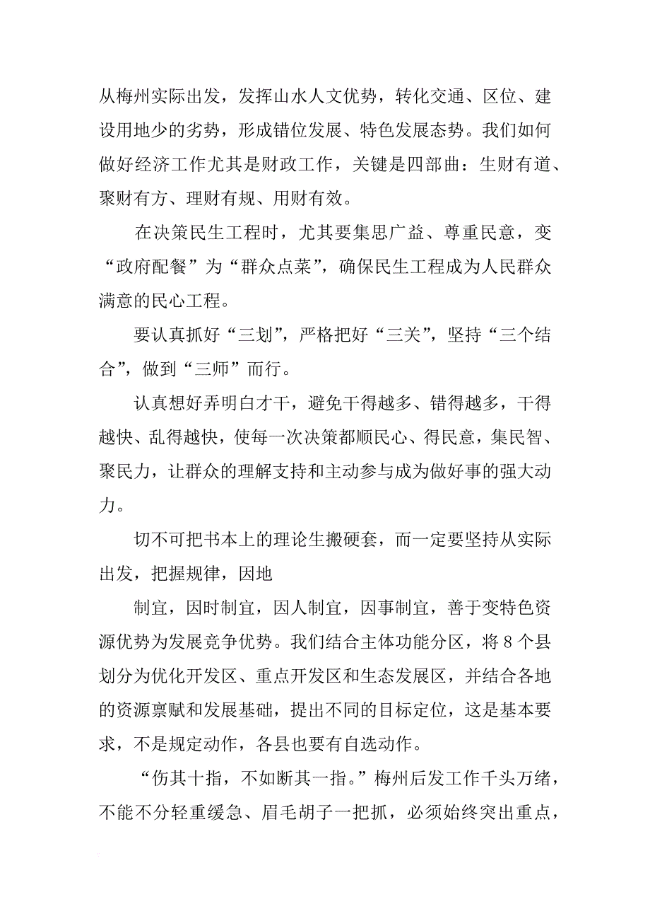 朱泽君讲话(共10篇)_第3页