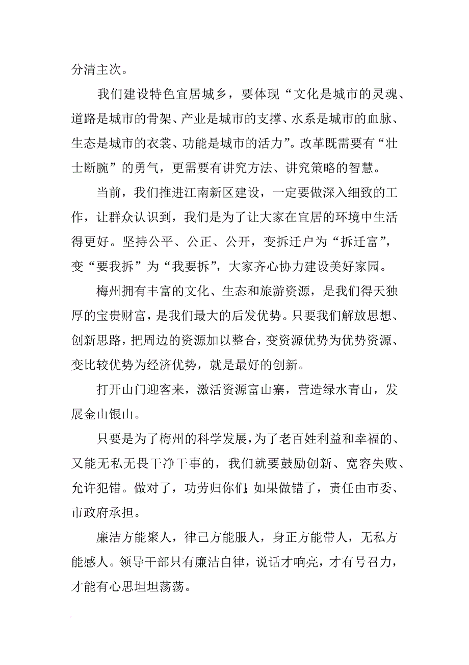 朱泽君讲话(共10篇)_第4页