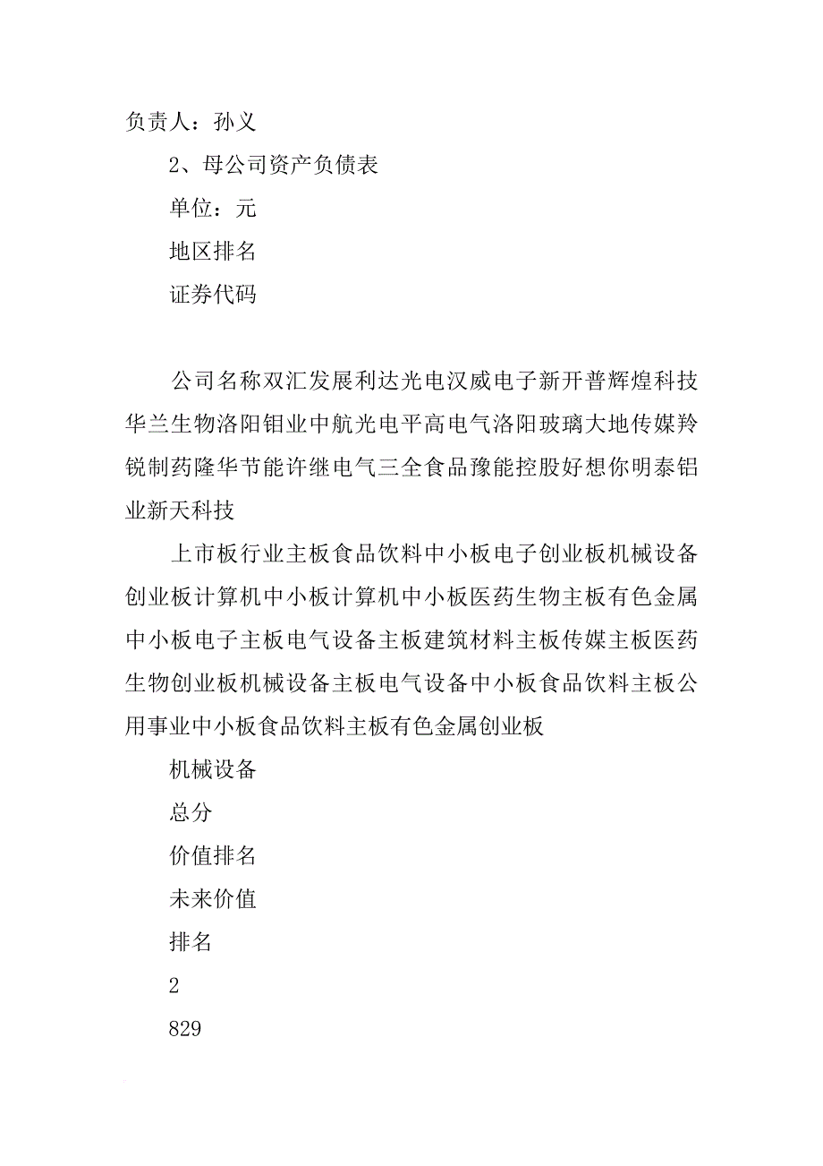 濮耐股份,xx年半年度报告全文_第4页