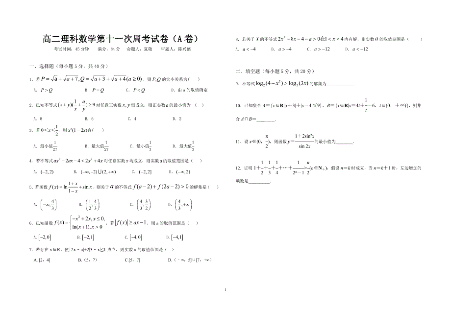 不等式检测卷_第1页