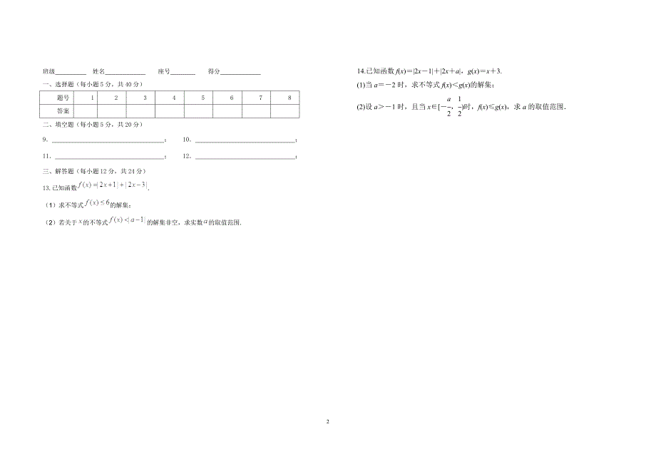 不等式检测卷_第2页