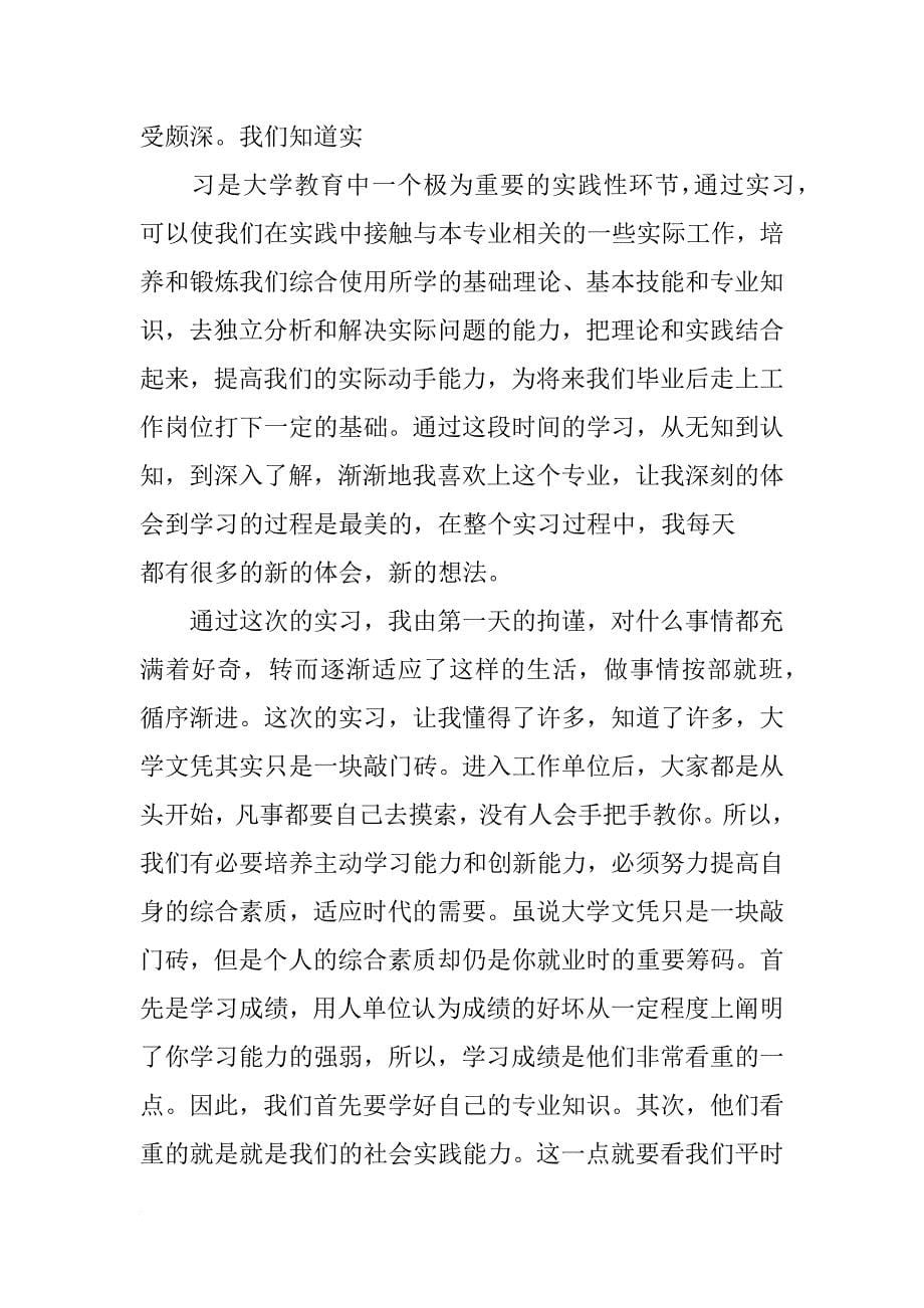 福州华莱士,运营管理实习报告_第5页