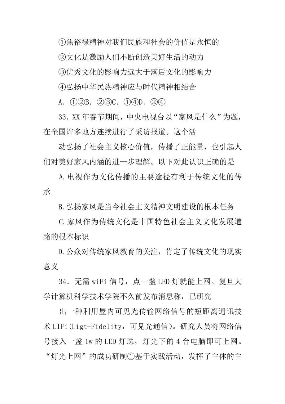 材料,倡导富强,民主,文明_第5页