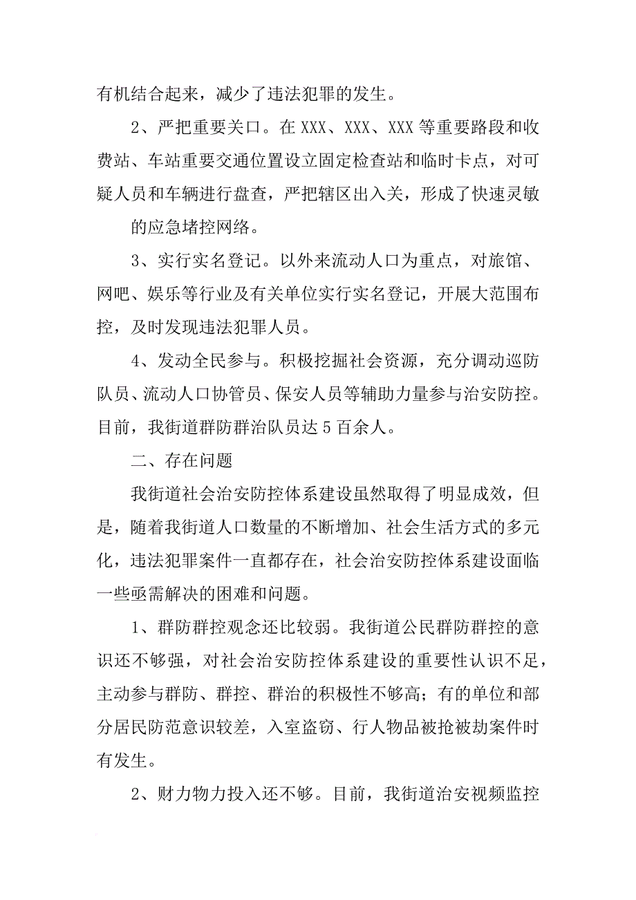 社会治安防控体系汇报材料_第4页