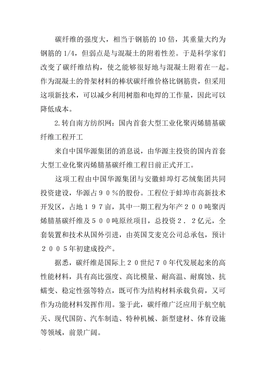 碳纤维复合材料ppt_第4页