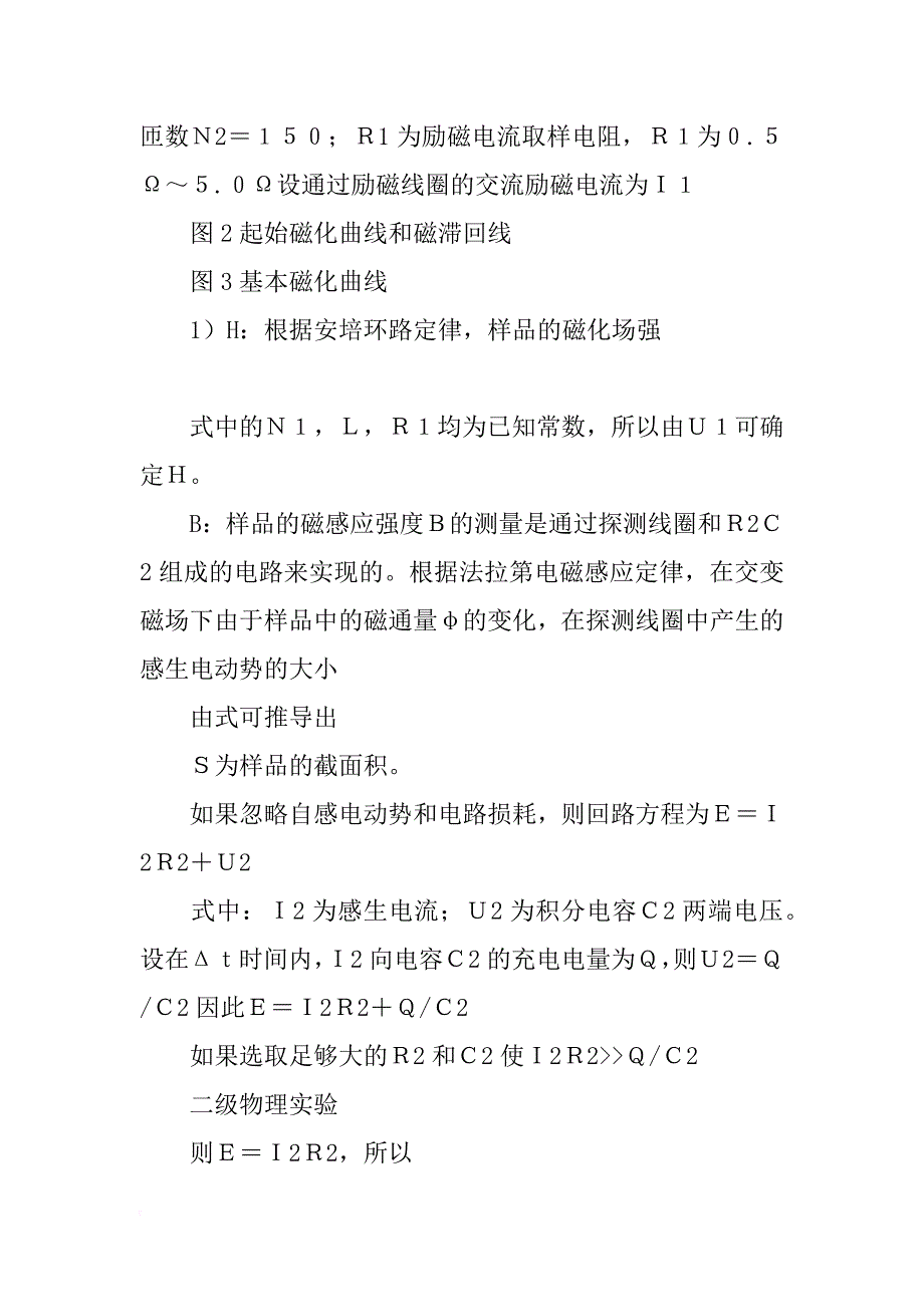 测定铁磁材料μ～h关系_第2页