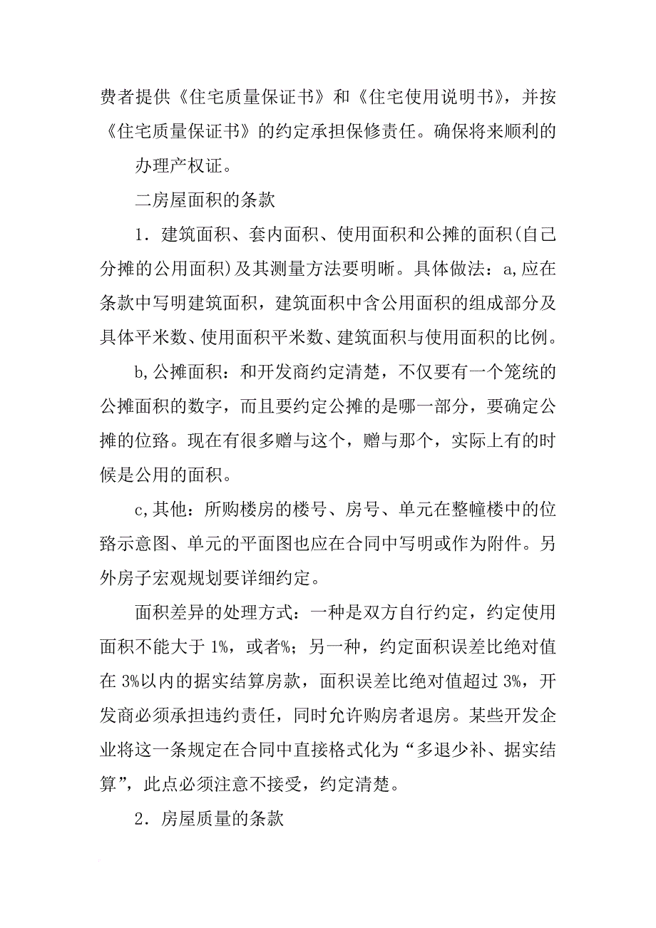 签完购房合同多久能拿到购房合同_第2页