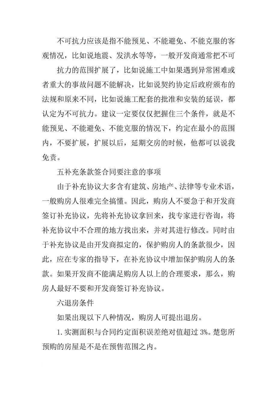 签完购房合同多久能拿到购房合同_第5页