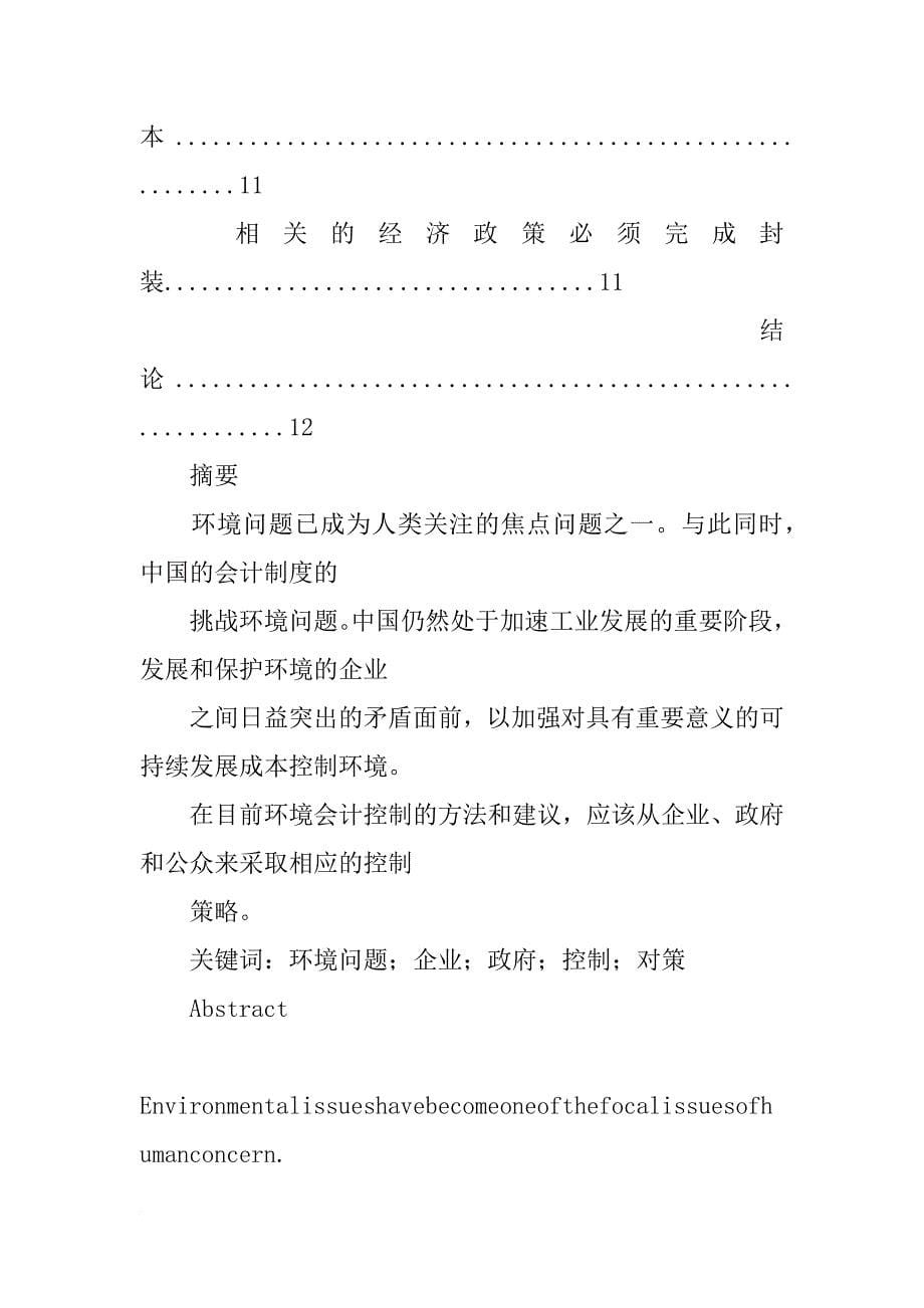 环境会计和报告的立场公告(共7篇)_第5页