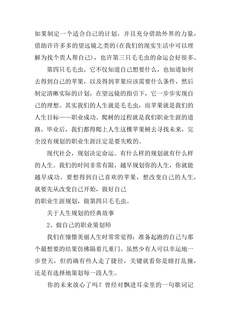 有计划的事例_第4页