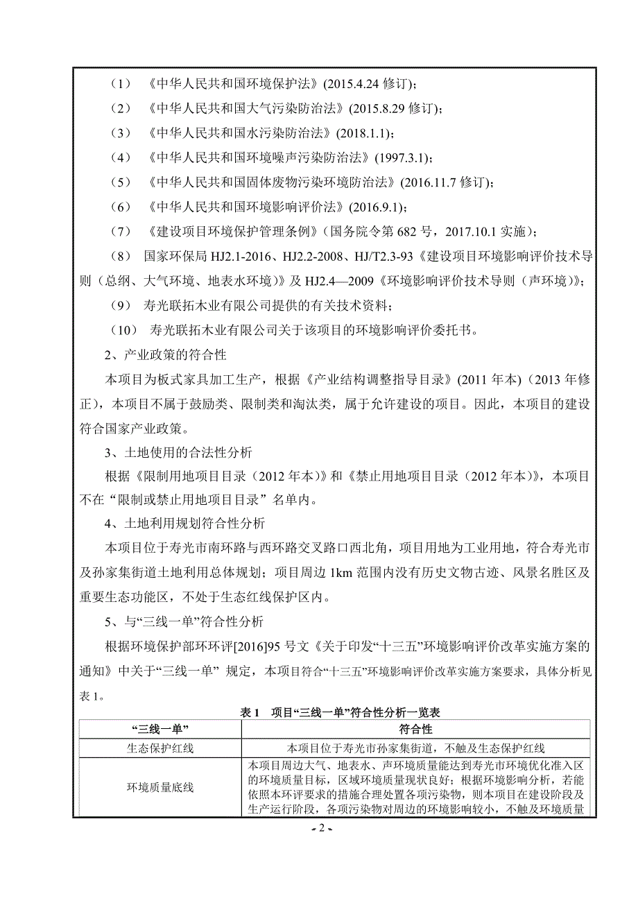 年产15万㎡板式家具及6万㎡门板项目环境影响报告表_第4页