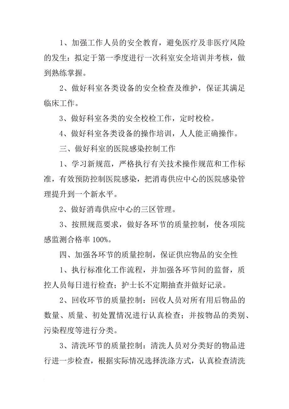 消毒供应室季度计划_第2页