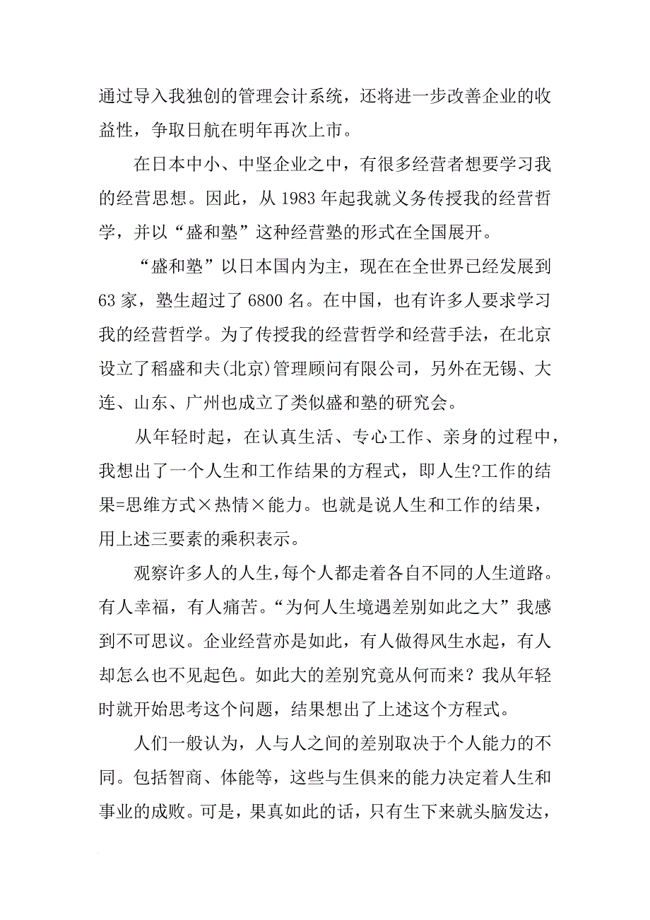 稻盛和夫,演讲_第3页