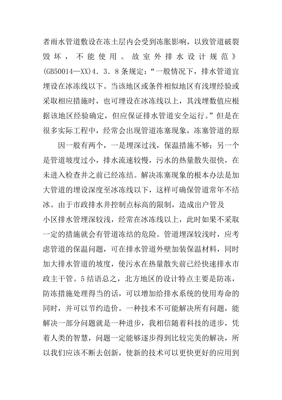 水管外部保温材料_第4页