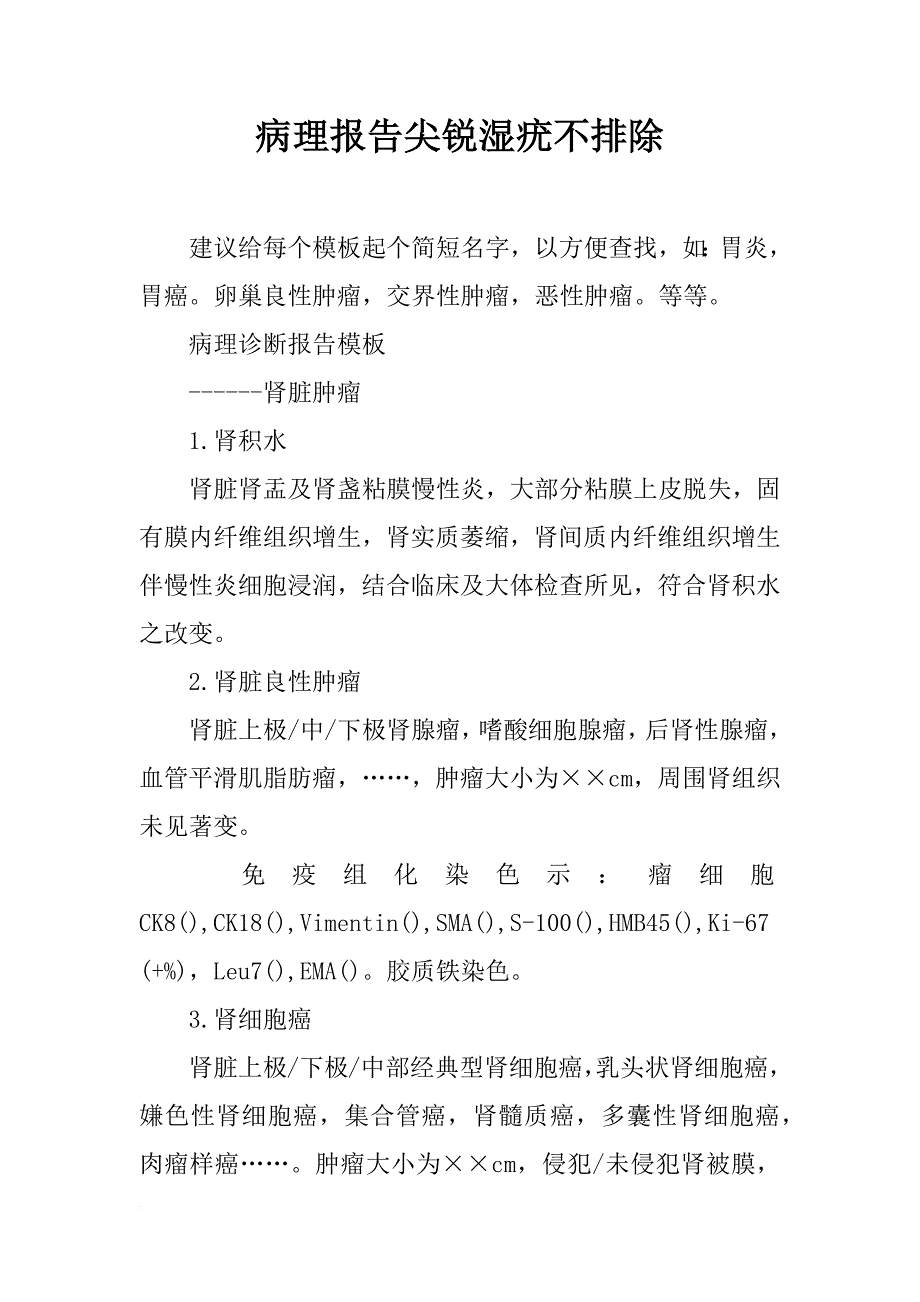 病理报告尖锐湿疣不排除_第1页