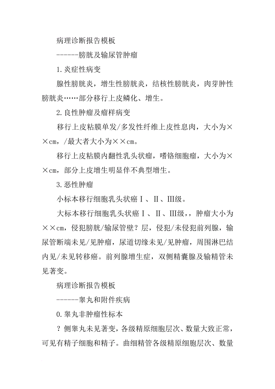 病理报告尖锐湿疣不排除_第3页