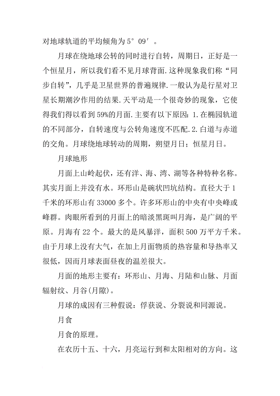 月亮的材料_第2页