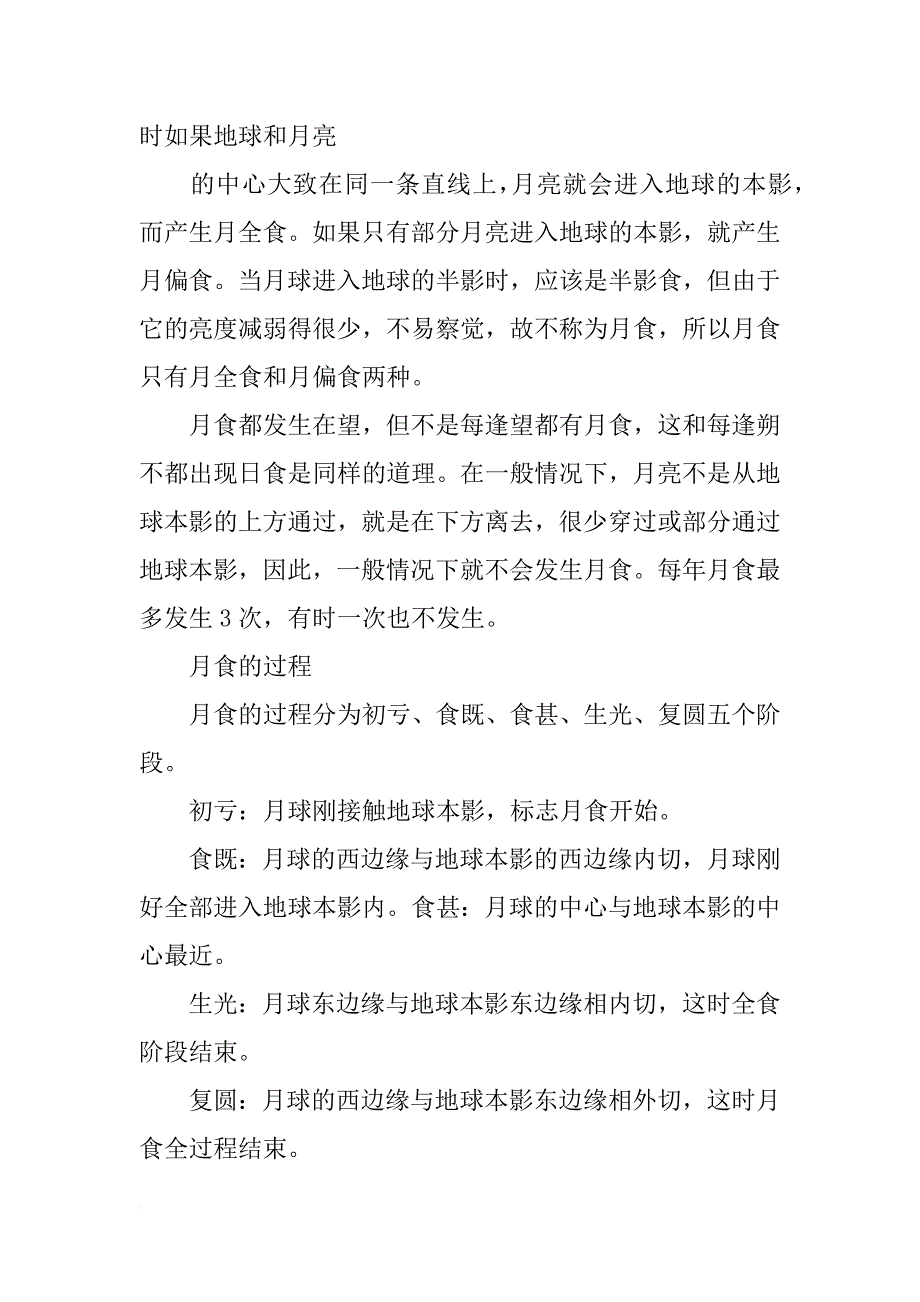 月亮的材料_第3页