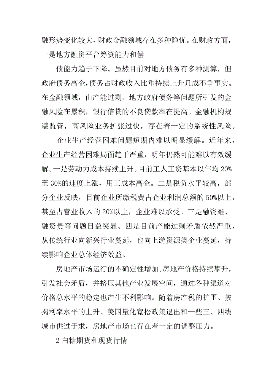 期货投资分析报告_第3页