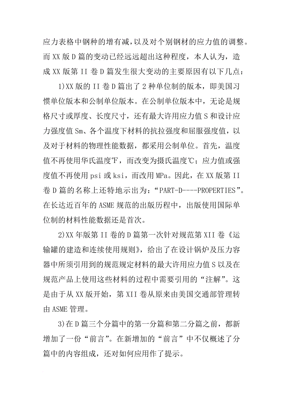 材料,许用温度_第2页