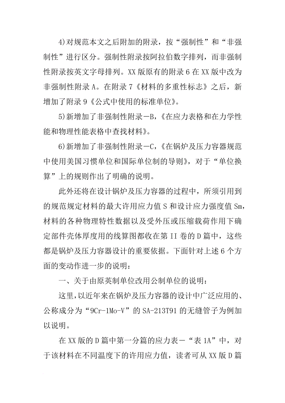 材料,许用温度_第3页