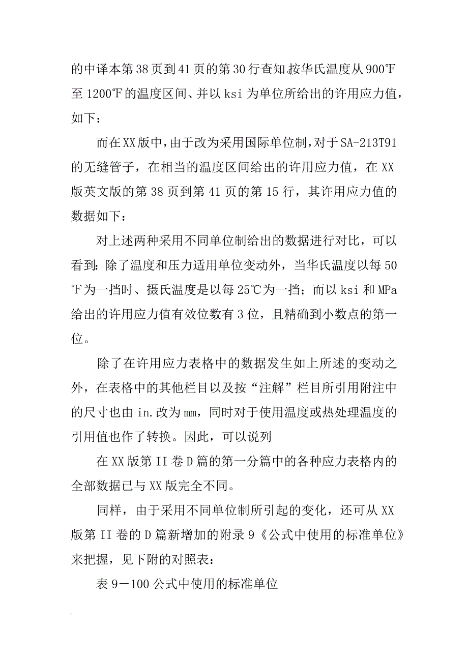 材料,许用温度_第4页