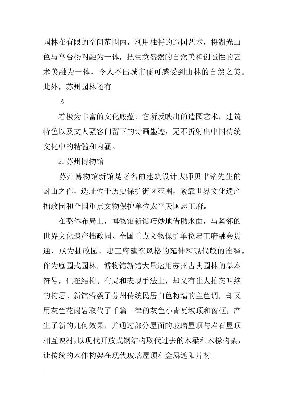 环境艺术设计专业市场调研考察报告上海苏州_第5页