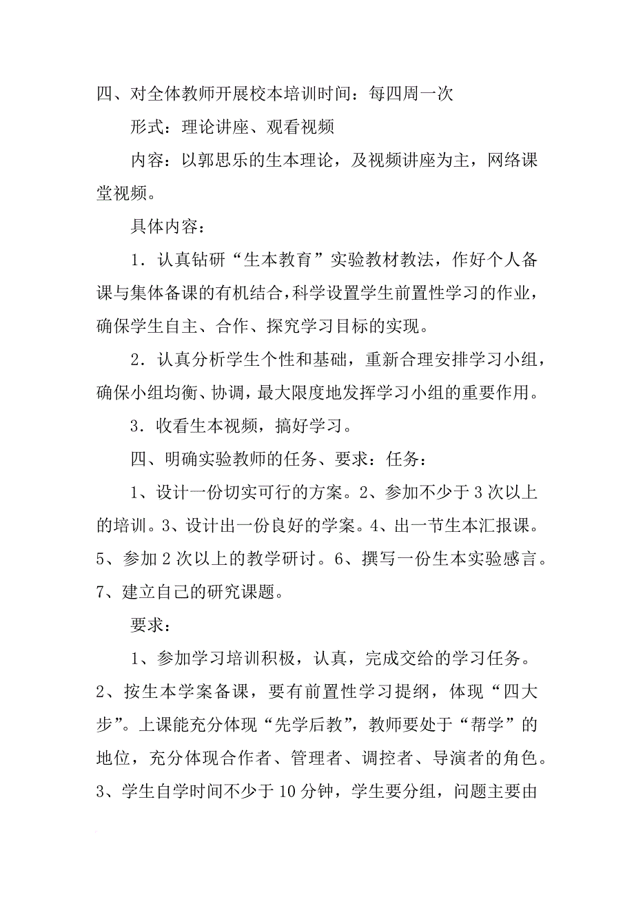 生本教育计划_第4页