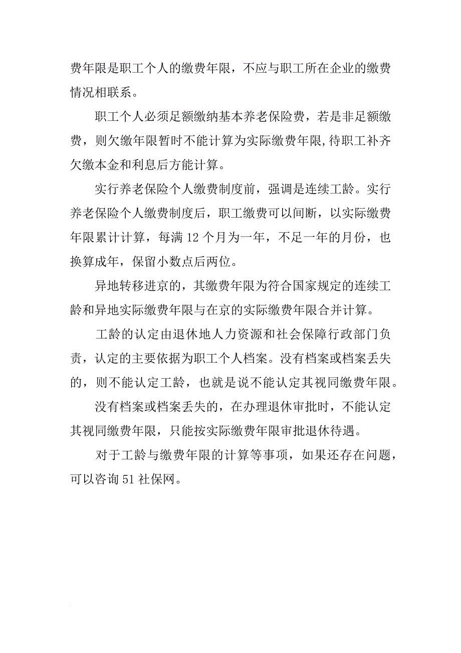 海南,合同制工人,缴费时间_第4页