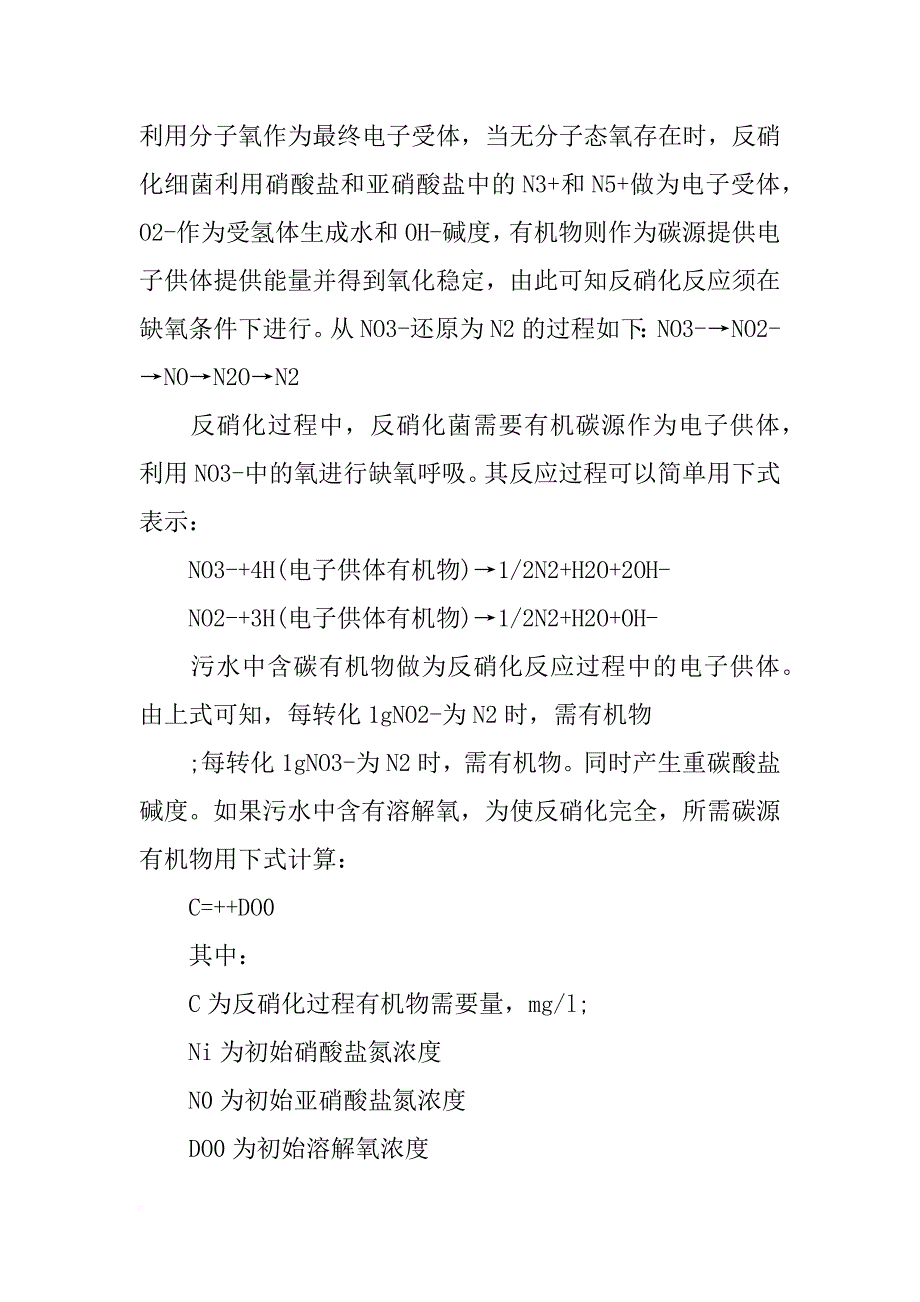 生活中的硝化菌材料_第4页