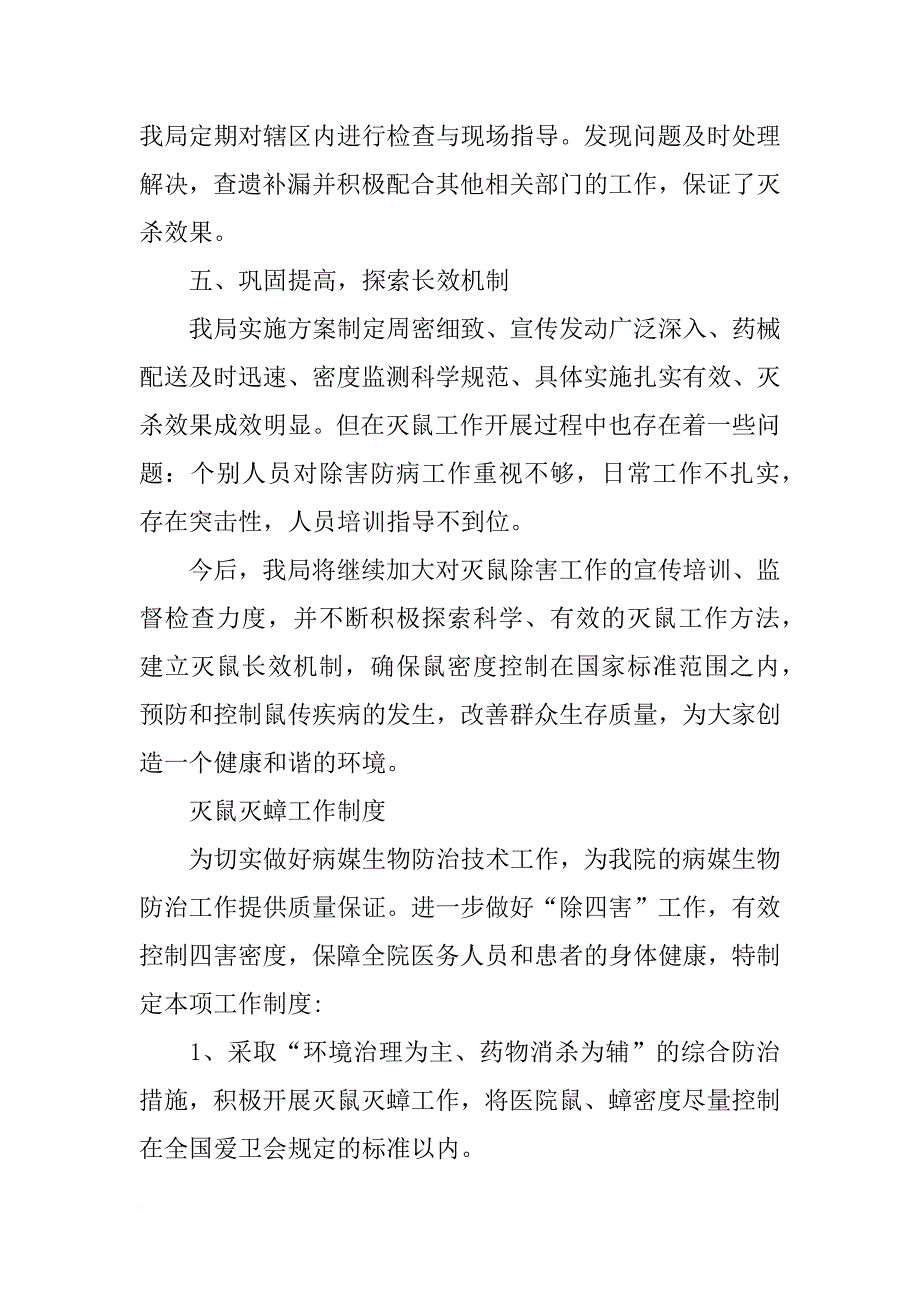 灭鼠灭蟑工作材料_第2页