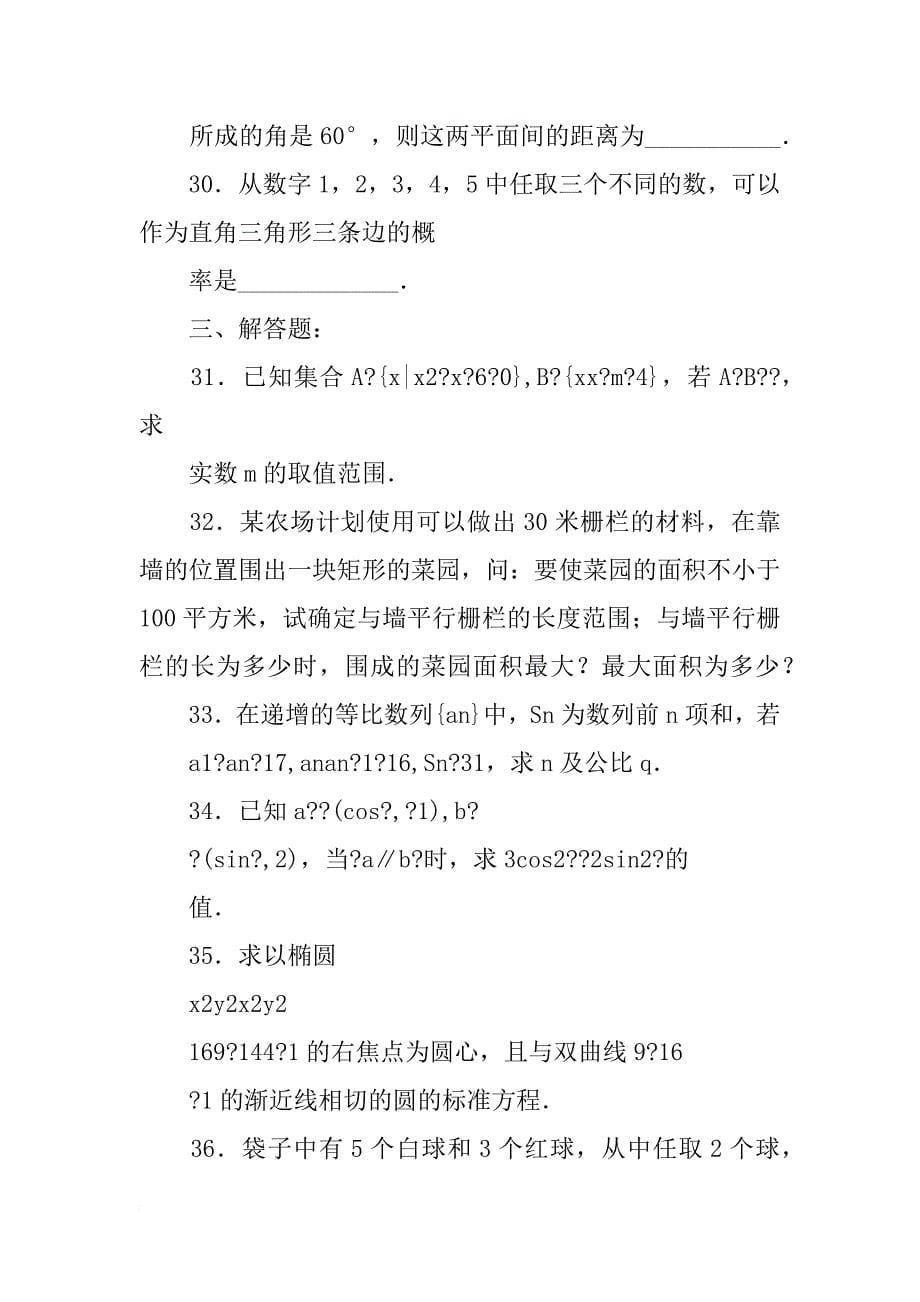 河北省对口招生计划_第5页