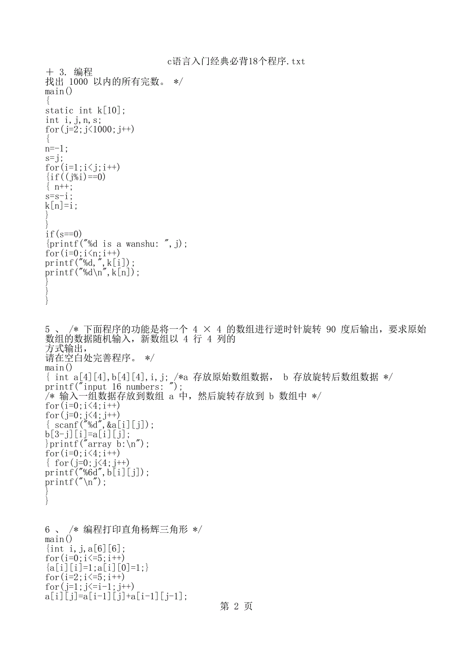 c语言入门经典必背18个程序_第2页