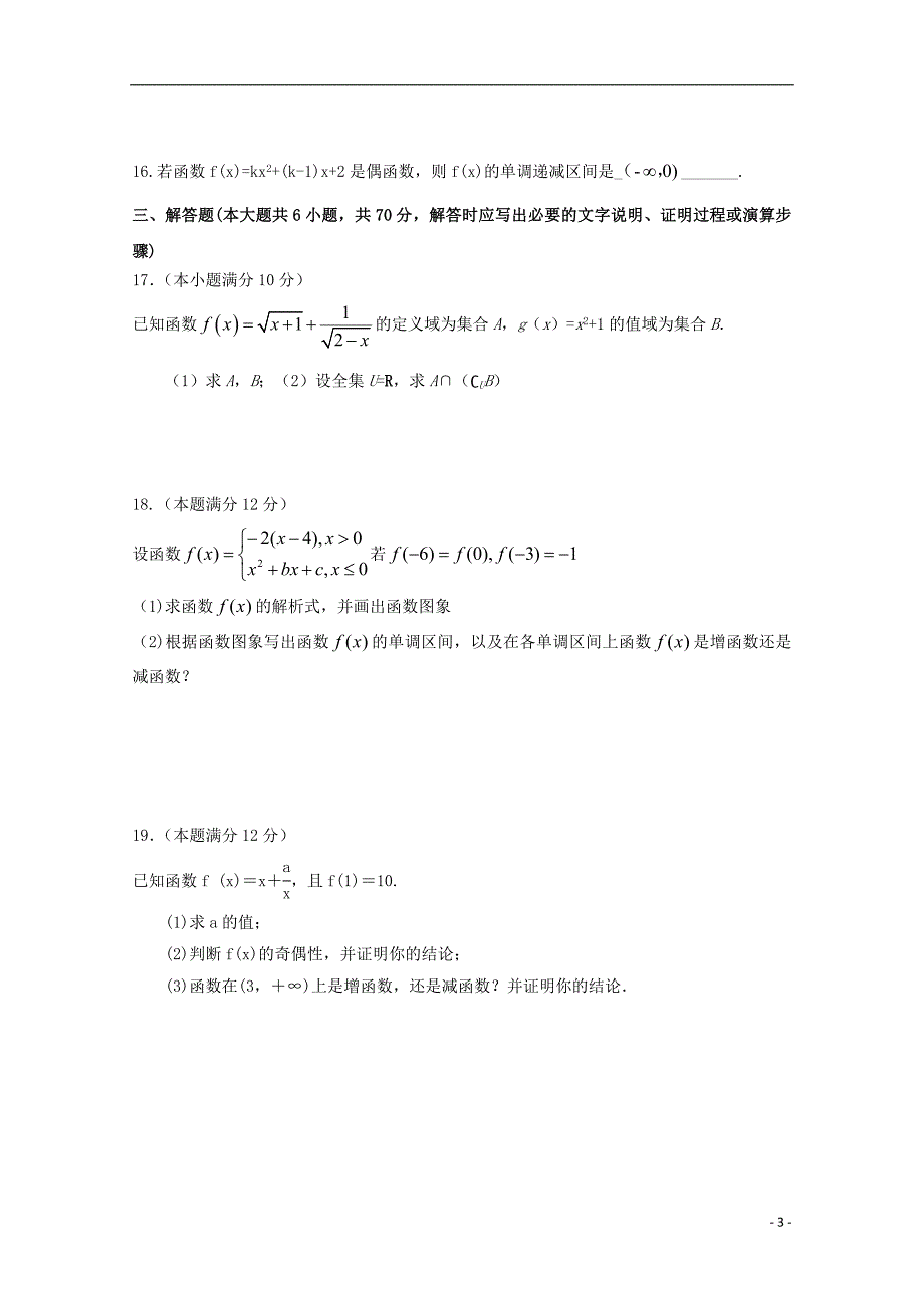 宁夏青铜峡市高级中学2018-2019学年高一数学上学期第一次月考试题_第3页