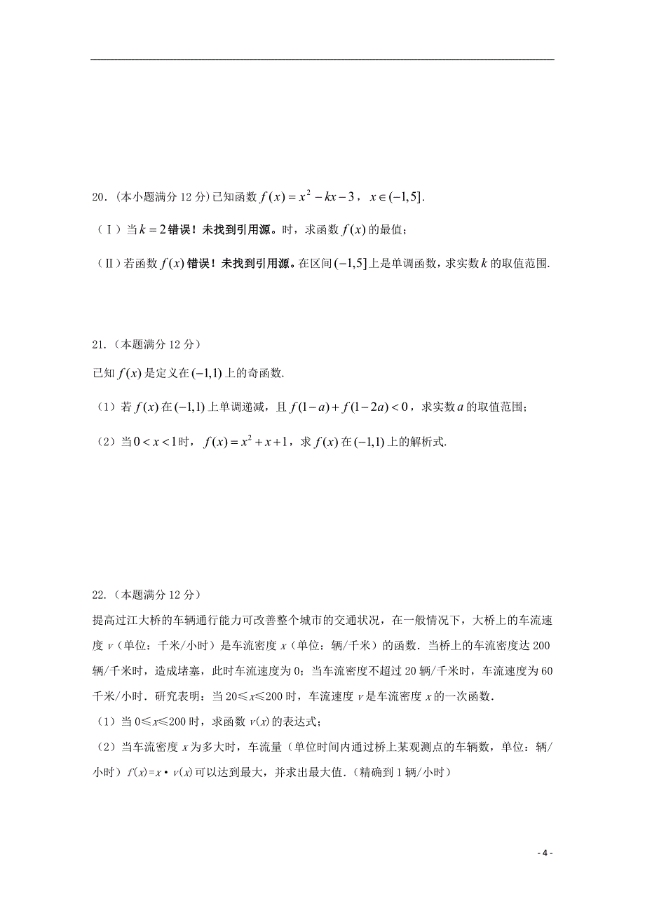 宁夏青铜峡市高级中学2018-2019学年高一数学上学期第一次月考试题_第4页