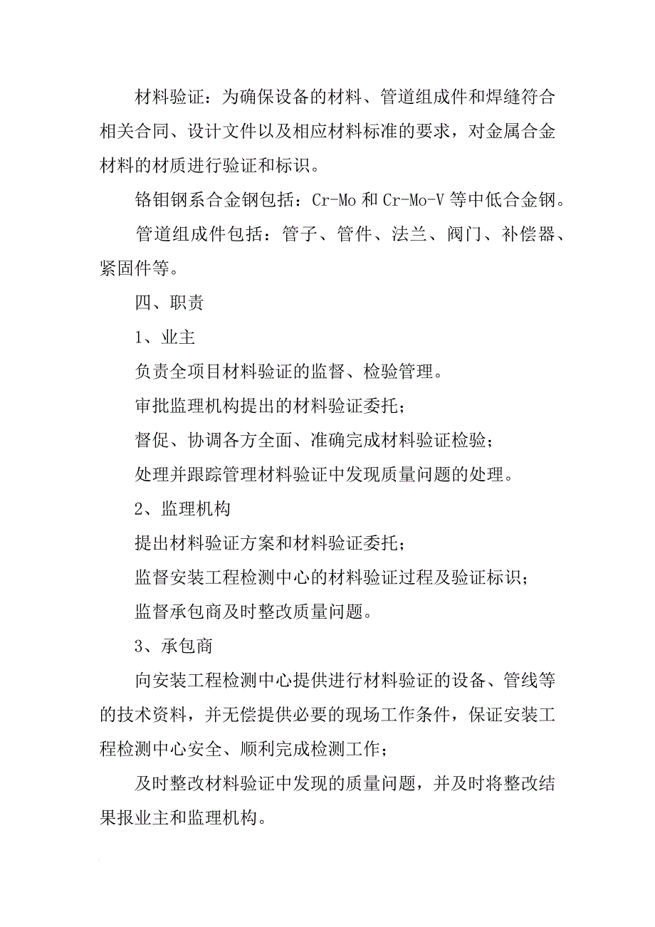 石化有限公司项目管理手册计划及进度检测管理规定_第2页