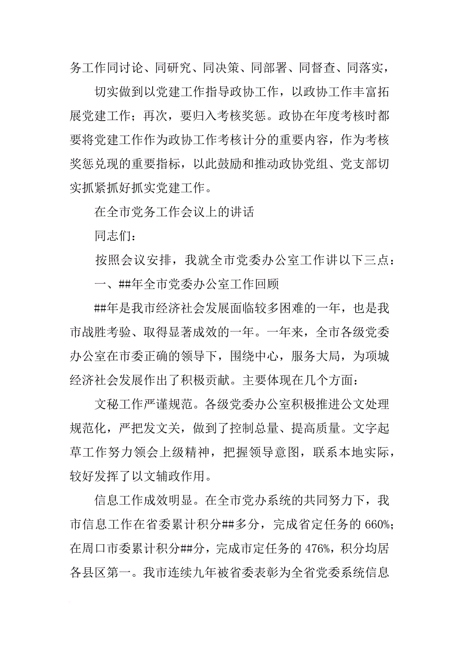 秘书长年会发言_第4页