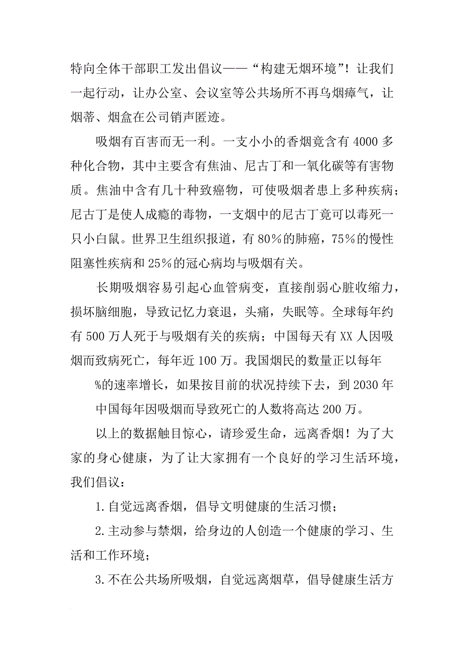 禁烟宣传材料_第3页