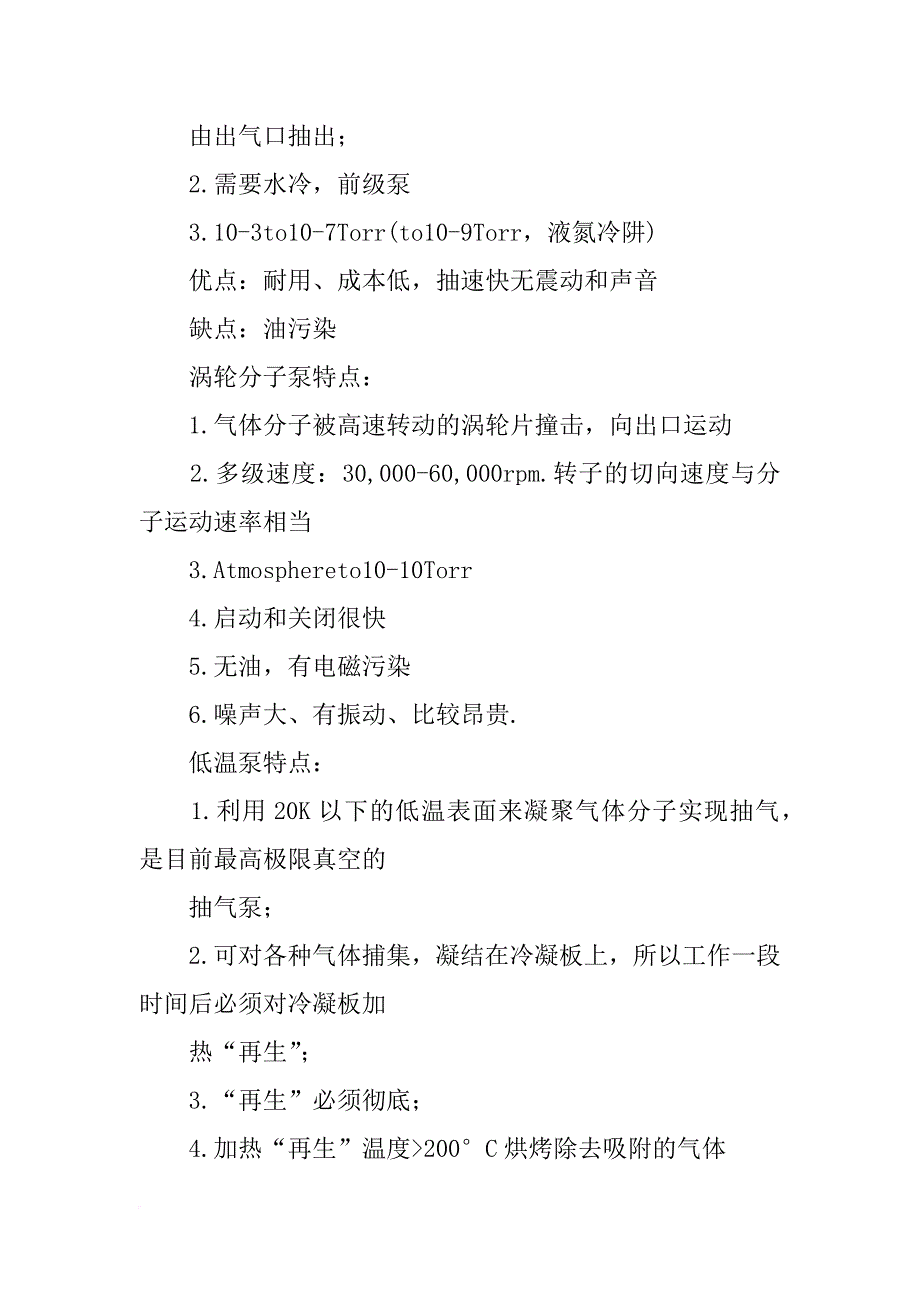 真空,腔体,材料选择_第3页