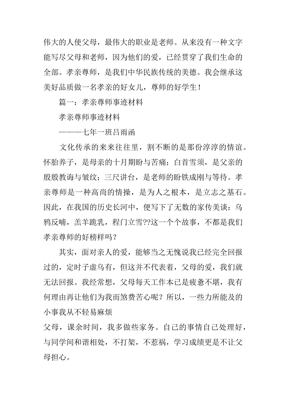 最美孝亲尊师事迹材料_第3页