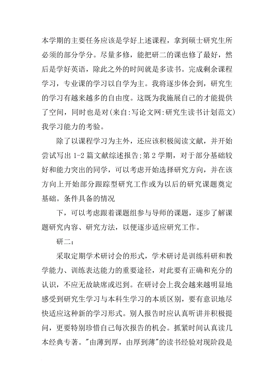 研究生读书计划范文_第2页