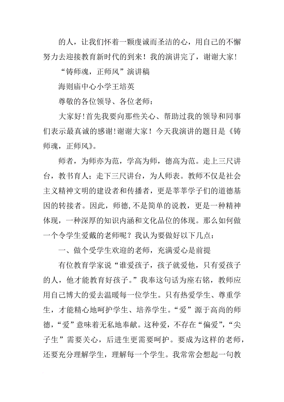 正师风铸师魂演讲稿_第4页