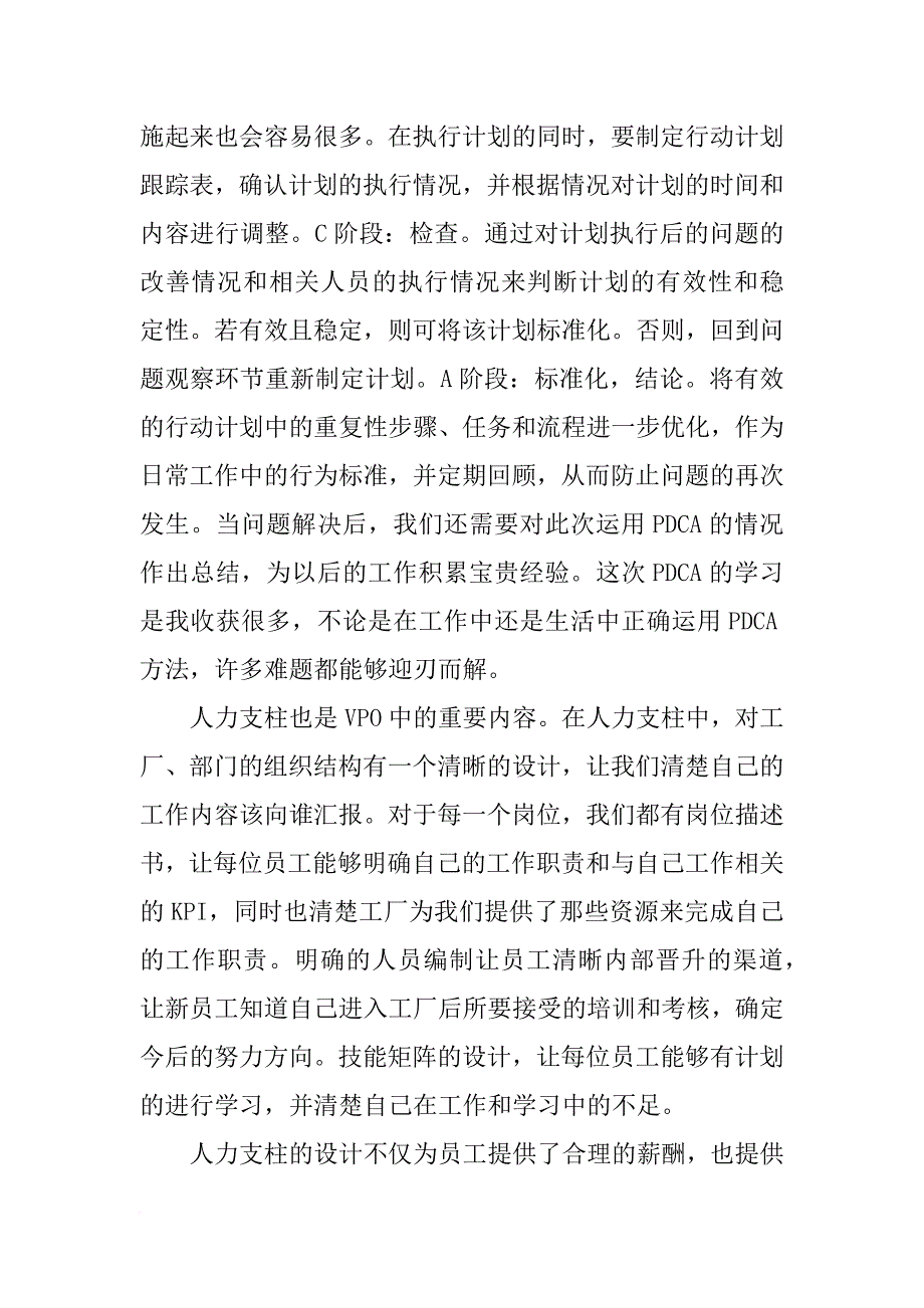 百威啤酒厂实习报告_第4页