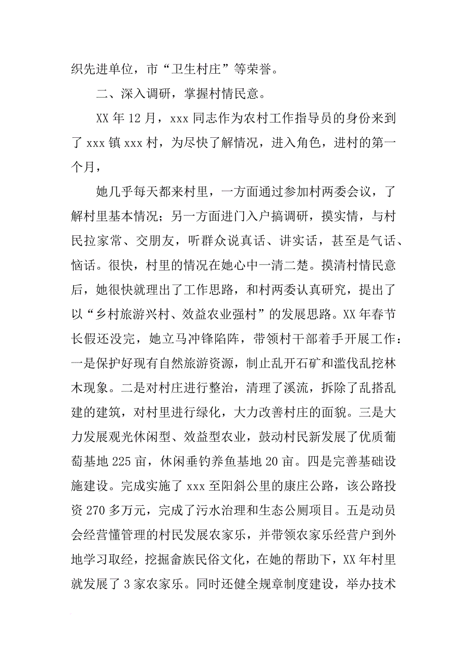 新农村建设指导员典型材料_第2页