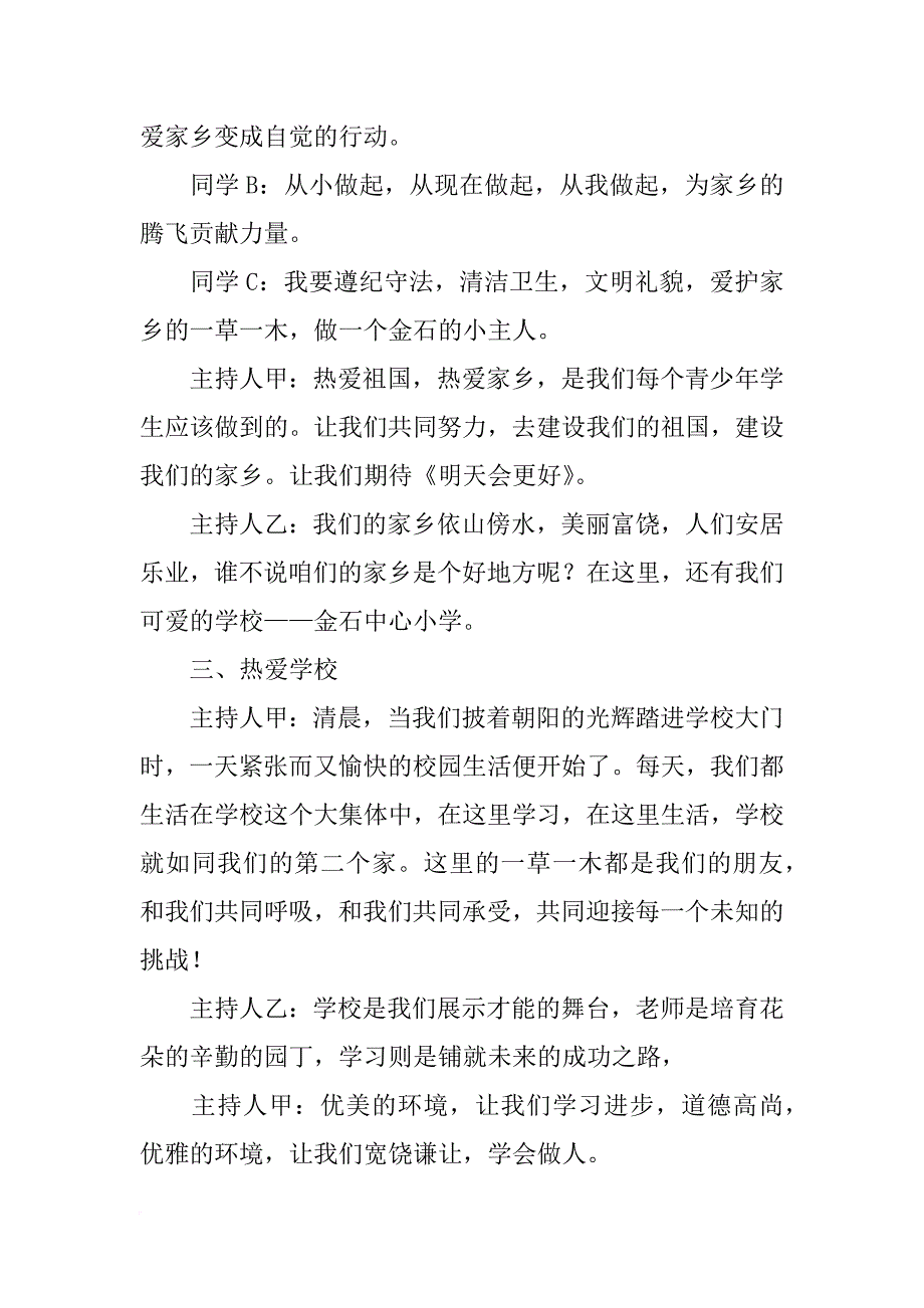 爱祖国爱家乡爱学校班级心得体会(共10篇)_第3页