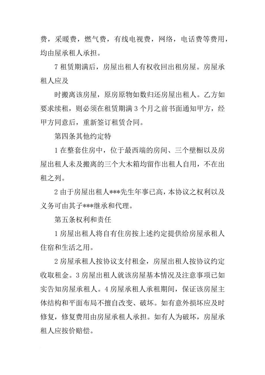 租房合同草稿_第3页