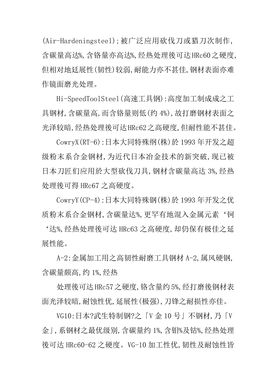 最简单的刀把材料_第2页