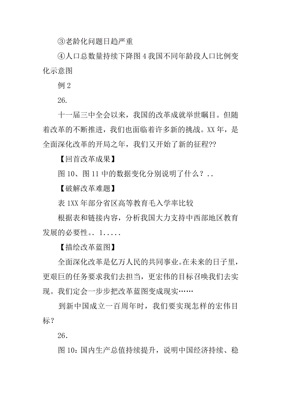 材料,图一,人口数量变化示意图,图二,每10万人中具有_第2页